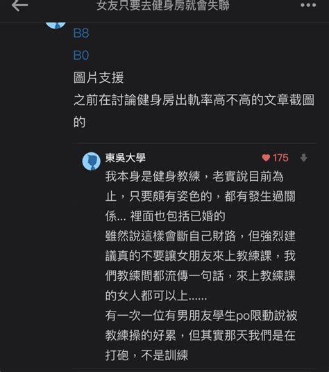 男網友哭訴：健身教練勾引我未婚妻，還想再騙我錢 第2頁 Mobile01