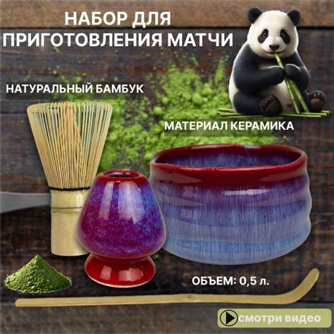 Набор для приготовления матчи, 500 мл - купить с доставкой по выгодным ...