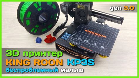 📦 3D принтер KINGROON KP3S 🎨 - Недорогой, компактный и точный 3D ...