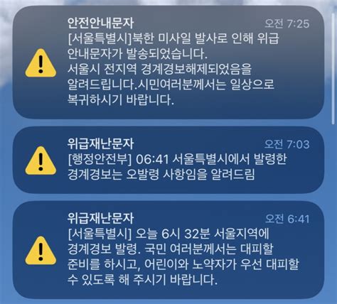 “어디로 대피해” 경계경보 오발령이었지만 미리 꼭 알아둘 것은 당신의 건강가이드 헬스조선