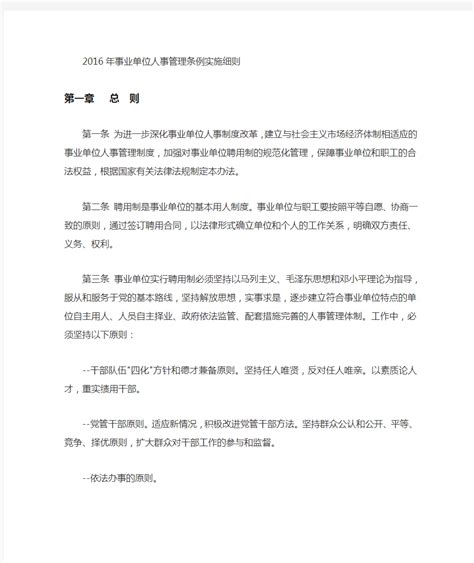 事业单位人事管理条例实施细则 文档之家