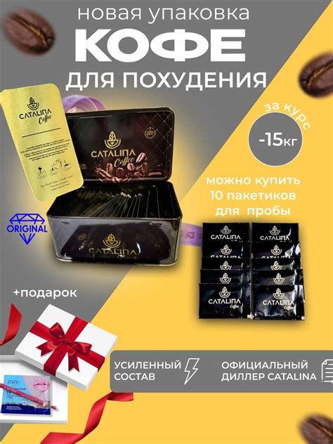 Кофе для похудения Каталина - купить с доставкой по выгодным ценам в ...
