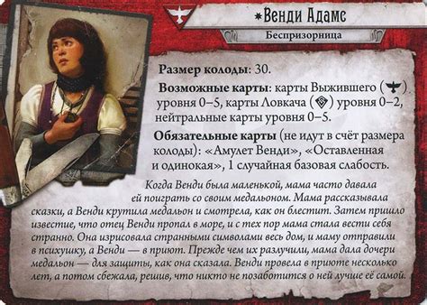 Венди Адамс: карта из набора «Базовый набор», тип Сыщик – Ужас Аркхэма ...