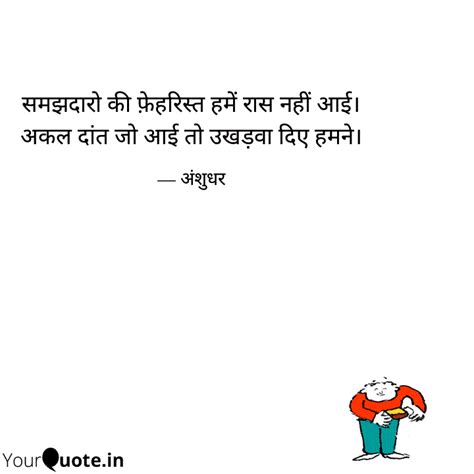 समझदर क फहरसत हम Quotes Writings by Abcd Dcba YourQuote