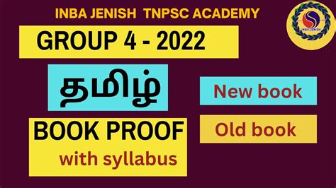 Tnpsc Group Tamil Book Proof Tnpsc Group Tamil Group