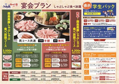 【ふぁみり庵はいから亭】各種宴会ご予約承り中！ 鹿児島・宮崎・熊本の焼肉＆和食ファミリーレストラン【ふぁみり庵はいから亭】