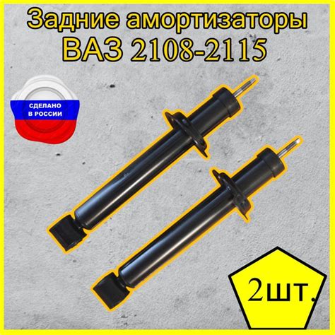 Задние стойки амортизатора ВАЗ 2108-21099, 2110-2112, 2113-2115, Калина ...