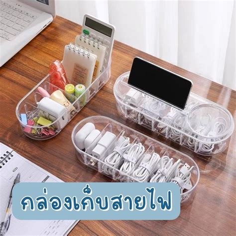 พรอมสง กลองอะครลคใส สำหรงเกบสายไฟ สายชารจ สามารถถอดชองออกได