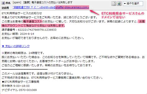 『詐欺メール』etc利用照会サービスから『【重要】電子通信コストの支払いは失敗します』と、来た件 Heartland