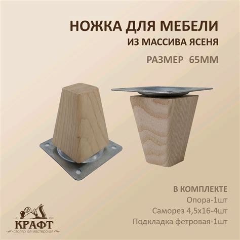 Опора мебельная из массива ясеня h-65 в интернет-магазине на Ярмарке ...