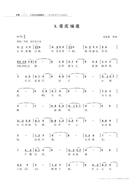 歌谱重庆颂歌 作词朱国鑫 作曲朱国鑫 演唱朱国鑫简谱大全