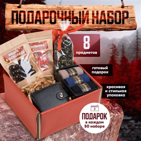 Подарочный набор для мужчин. Подарок мужчине на День рождения. Сюрприз ...