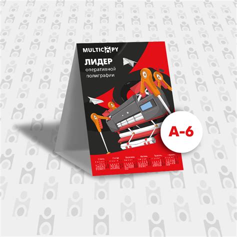Изготовление брендированных календарей А6 на заказ - Multicopy