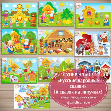 Игры на липучках для детей, русские народные сказки скачать