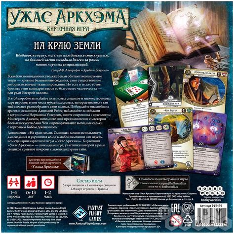 Ужас Аркхэма. Карточная игра: На краю земли. Сыщики
