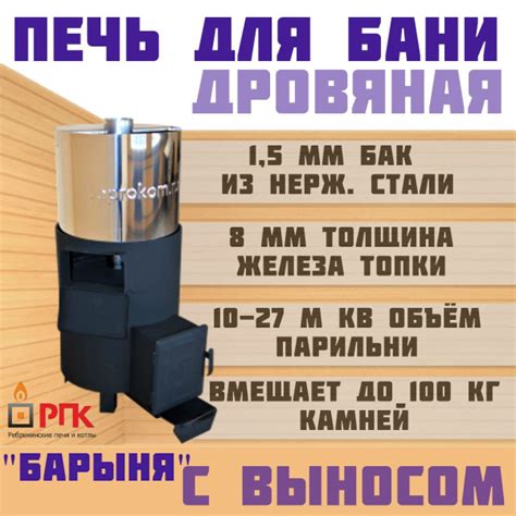 Печь для бани "Барыня" 8 мм топка с выносом в предбанник бак из ...