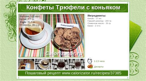 Конфеты Трюфели с коньяком - как приготовить, рецепт с фото по шагам ...