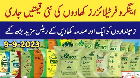 Engro Fertilizer Prices List Update Today YouTube