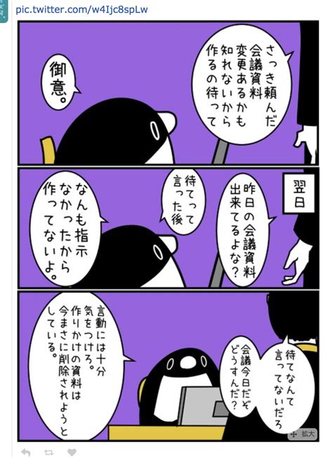 Screen Shot 2018 09 27 At 173324 毒舌 ペンギン 風刺漫画