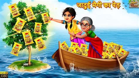 जदई मग क पड Jadui Maggi ka Ped Hindi Kahani Moral Stories