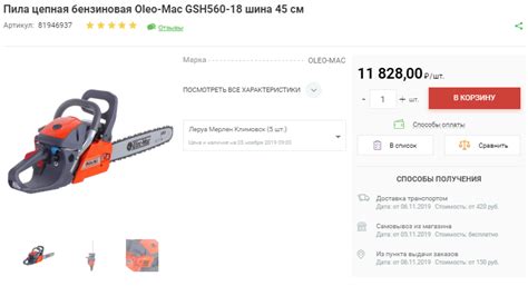 Бензопилы в леруа мерлен каталог цены - Вместе мастерим