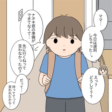 1 登校トラブル。早く家を出るのに友達を待って小学校に遅刻。自己中ママ友が無理すぎる｜ママ広場マンガ ママ広場 Mamahiroba