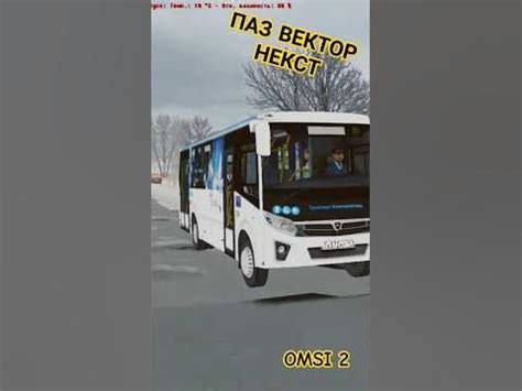 ПАЗ ВЕКТОР НЕКСТ В ОЛЬХОВСКЕ. - YouTube