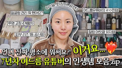 광고 말고 평소에 진짜 뭐 써요⁉️화장품만 100개 넘는 리얼한 집 화장대 공개😲 Youtube