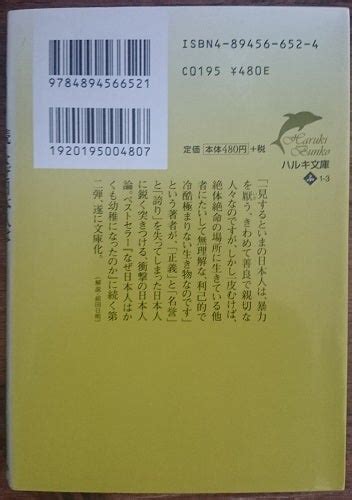 「続 なぜ日本人は かくも幼稚になったのか」読んだよ。 どちて坊やが隠居をしたら～宮古島に来ても毎日が徒然～