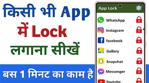 App Lock Kaise Kare App Lock Kaise Lagate Hain App Me Lock Kaise