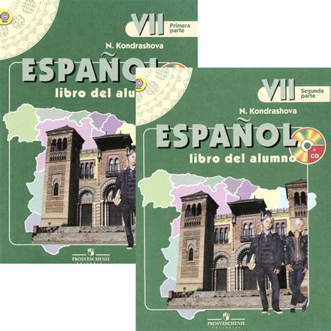 Espanol 7 Libro del alumno Испанский язык 7 класс Учебник В 2