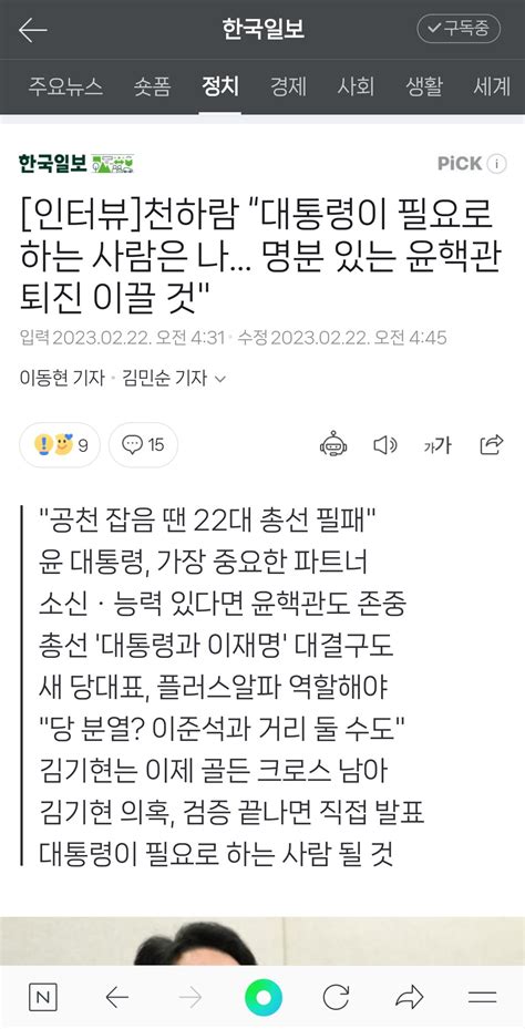 인터뷰 천하람 “대통령이 필요로 하는 사람은 나 명분 있는 윤핵관 퇴진 이끌 것 정치시사 에펨코리아