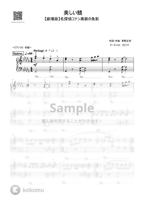 スピッツ 美しい鰭 名探偵コナン 黒鉄の魚影初級レベル 楽譜 By Saori8piano