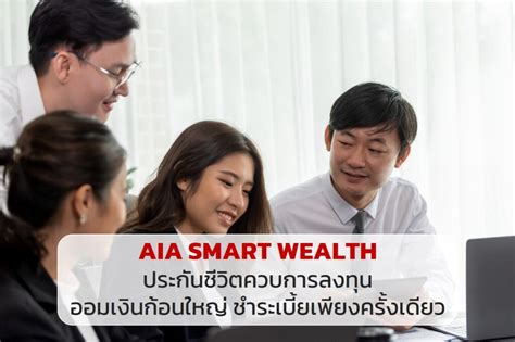 Aia Smart Wealth Unit Linked