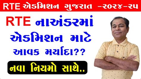 Rte Admission Income Certificate Rte Admission Gujarat Income