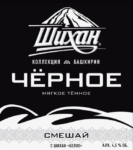 Shikhan Black (Шихан Чёрное) - Объединенные Пивоварни - Холдинг - Untappd