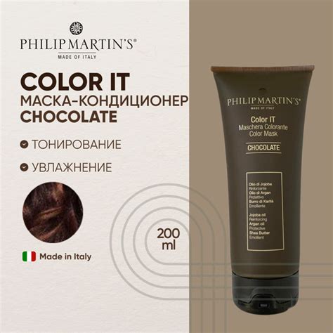 Philip Martin s COLOR IT CHOCOLATE Тонирующая маска кондиционер