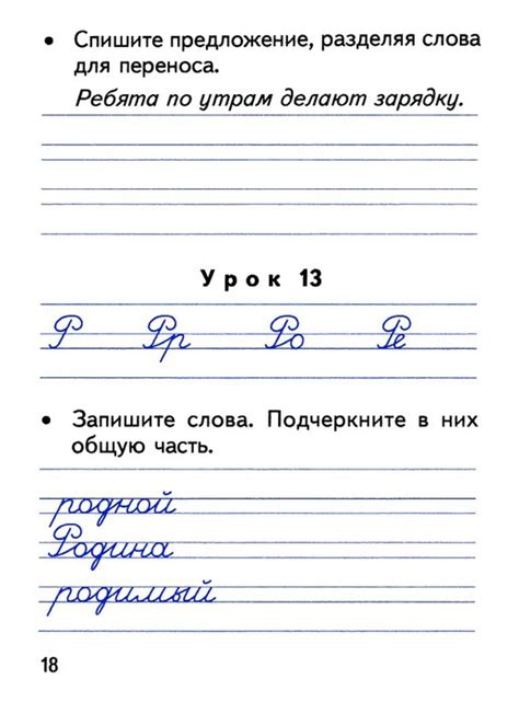 Рабочая тетрадь по чистописанию - 2 класс.. Обсуждение на LiveInternet ...