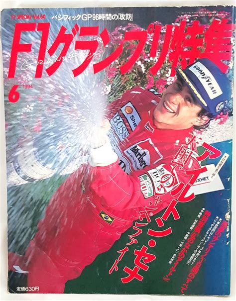 Yahooオークション F1グランプリ特集1994年6月号 アイルトン・セナ