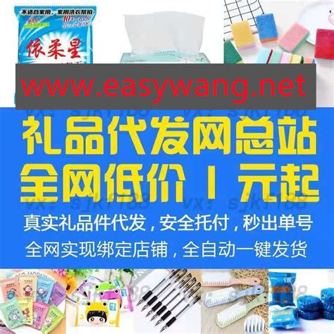 Easy礼品代发，淘宝补单ab单效果更好更安全 Easy礼品网