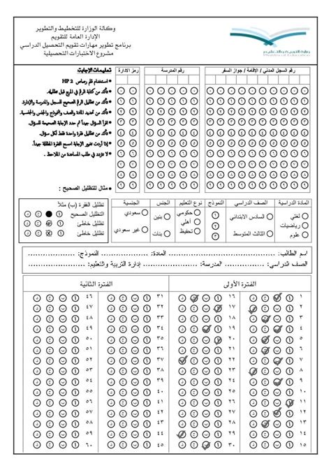 نموذج تظليل الاجابات وورد