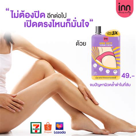 รวว Inn Beauty Babe Butt Serum Cream รววจากผใชจรง By Cosmenet in th