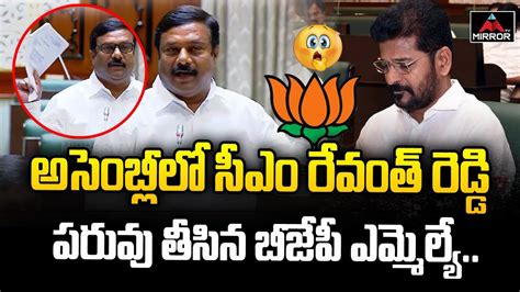 BJP MLA Maheshwar Reddy Shocking Comments On CM Revanth Reddy In