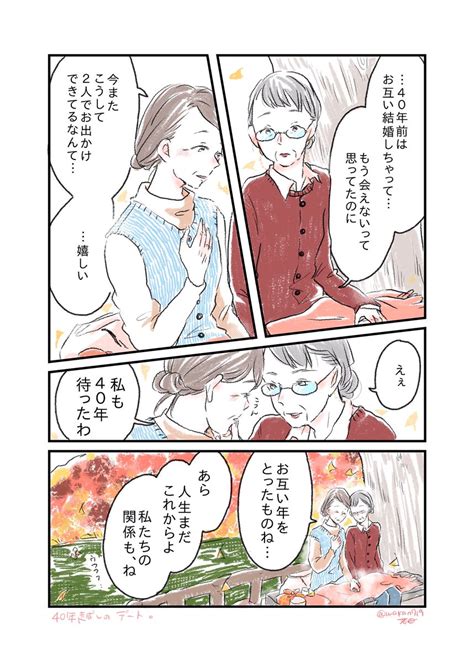 「お互い年を重ねた百合漫画。 過去絵 」若わか創作漫画の漫画