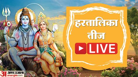 Hartalika Teej 2024 Live Updates Puja Shubh Muhurat Time Vrat Katha