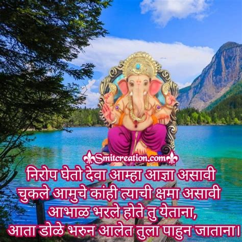 Ganpati Bappa Quotes In Marathi - Spacotin