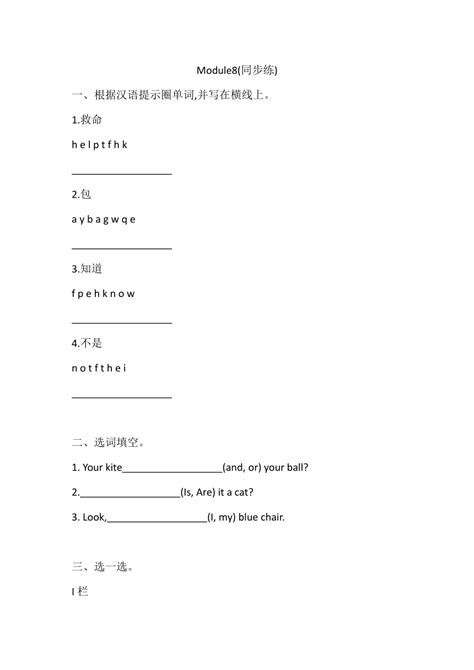 外研版（三起）英语三年级上册 Module 8 同步练习（含答案） 21世纪教育网