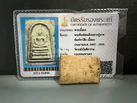 Wat Rakang Lp Nak Phra Somdej Hobbies Toys Memorabilia