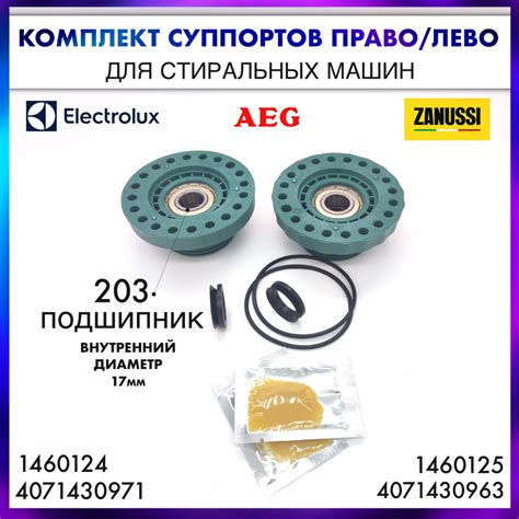Суппорта (комплект) для Aeg, Electrolux, Zanussi - (4071430971-COD.099 ...
