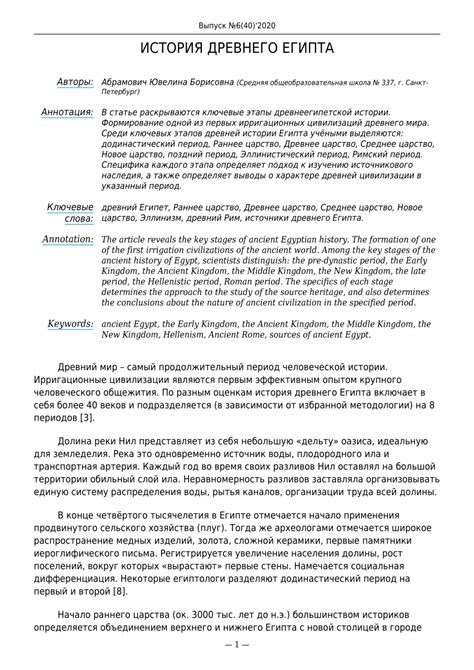 (PDF) ИСТОРИЯ ДРЕВНЕГО ЕГИПТА ANCIENT EGYPTIAN HISTORY